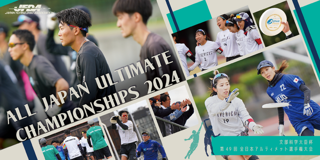 BLAKISTONZ・JANDLUX・北海道大学PADDYが予選を通過！[第49回全日本アルティメット選手権大会 北海道・東北地区予選]