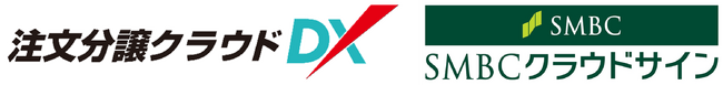 「SMBCクラウドサイン」、住宅会社向け基幹システム「注文分譲クラウドDX」との連携を開始