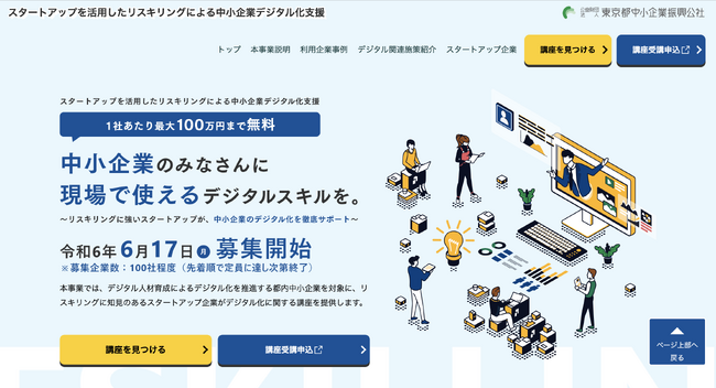 ペパコミ株式会社、東京都中小企業振興公社の講座提供スタートアップ企業に採択 - 社内のDX人材育成で人材不足の解消へ