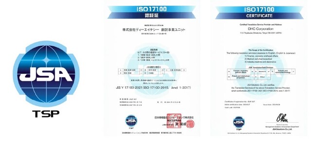 翻訳の総合サービスプロバイダーとして翻訳サービスの国際規格である「ISO17100」認証を取得