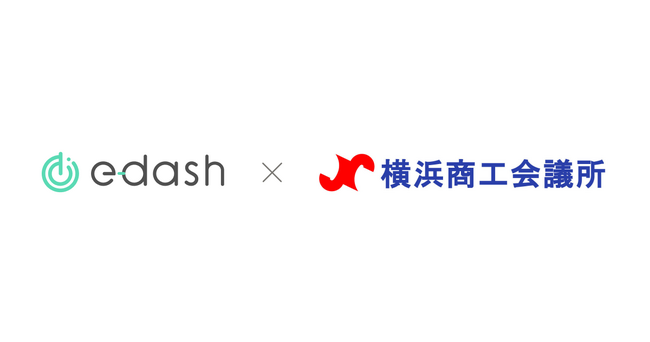 CO2排出量の可視化・削減サービスプラットフォーム「e-dash」と横浜商工会議所が業務提携
