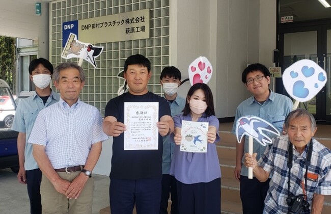 DNP田村プラスチック萩原工場が日本野鳥の会から感謝状を受領