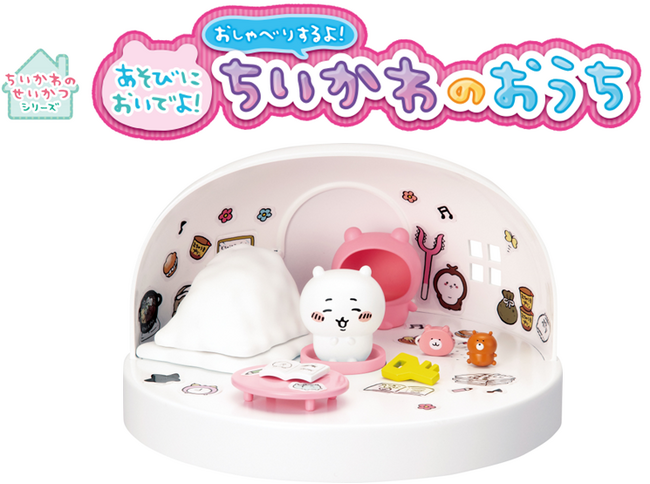 ちいかわのおうちが現実に！ファン待望のシリーズ第2弾『ちいかわ あそびにおいでよ！おしゃべりするよ！ちいかわのおうち』2024年6月27日（木）明日いよいよ発売！