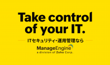 ゾーホー、ManageEngineソリューションを小規模IT運用管理向けに特別価格で6月26日に販売開始
