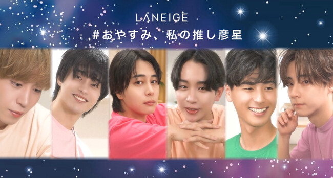 [LANEIGE]あなたの推しはどのフレーバー？リップスリーピングマスクが彦星になって現れる！？LANEIGE初の短編ムービー「#おやすみ、私の推し彦星」を公式SNSで7月1日公開