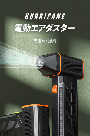 パワフル強風で水滴、ホコリなど吹っ飛ばす、充電式自動ブロワー！