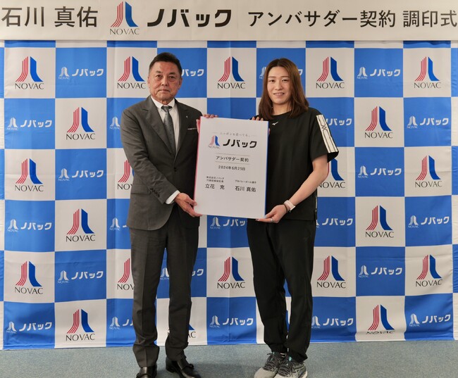 石川真佑選手がノバックのアンバサダーに就任