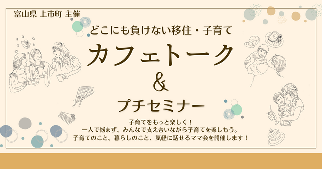 【上市町主催】どこにも負けない移住・子育て支援の町で、「カフェトーク＆プチセミナー」を開催！夏休みには、子どもたちによる役場取材体験イベントも開催予定。