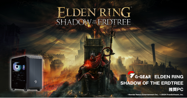 【TSUKUMO】G-GEAR、インテルCoreプロセッサー(第14世代)を搭載した『ELDEN RING SHADOW OF THE ERDTREE』推奨PCを発売