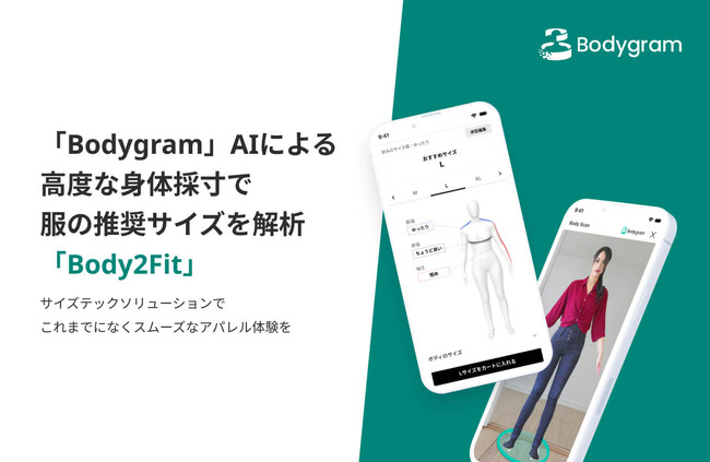 AI身体計測ソリューション「Bodygram」のアパレル向けサイズレコメンド機能「Body2Fit」が活用の場を拡大中