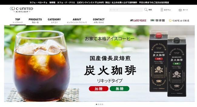 『カフェ・ベローチェ』、『珈琲館』、『カフェ・ド・クリエ』、3ブランドの物販商品を販売する『C-Unitedオンラインストア』を7月1日（月）にオープン！