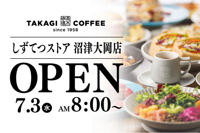 全世界で年間100万枚のパンケーキを提供する高木珈琲。7月3日しずてつストア大岡店に新店舗オープン