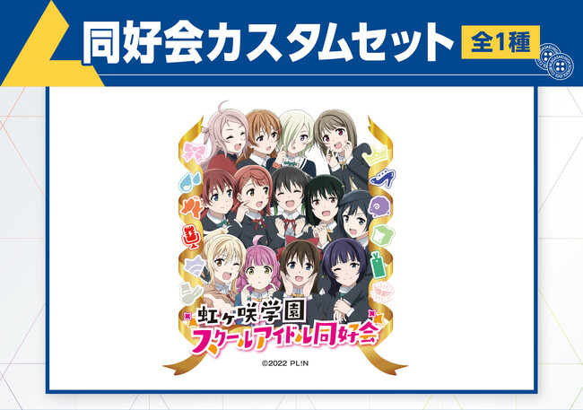 「洋服の青山」×「ラブライブ！虹ヶ咲学園スクールアイドル同好会」企画　オーダースーツオプションに裏地プリントを追加　“箱推しファン”必見！メンバー全員が集合したイラストが登場