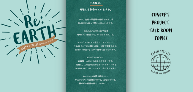 株式会社AOKIのSDGsへの取り組みを紹介する特設サイト『Re：EARTH』をオープン！