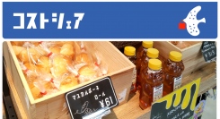 コストコ商品の再販店「コストシェア」が千葉県市川市にオープン！ブランド買取店「モノシェア」での買取成立で、「コストシェア」の商品が1年間40%割引に