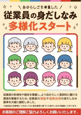 身だしなみ基準ポスター 身だしなみ基準ポスター