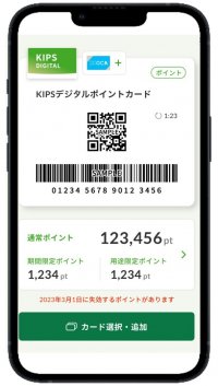 ～NEW KIPS！～KIPSポイントサービスが便利・お得にリニューアル！