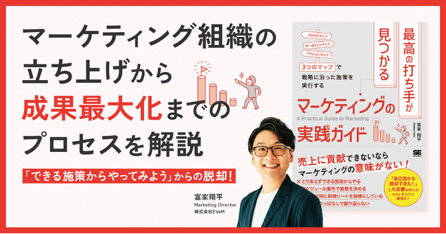 『最高の打ち手が見つかるマーケティングの実践ガイド』出版