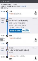 「乗換案内」経路検索結果画面 「乗換案内」経路検索結果画面
