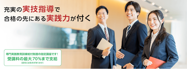 2024年8月開講「国家資格キャリアコンサルタント養成講習」【松本会場が新たに開講！】受講者募集に伴い、無料説明会実施中！　説明会参加後の受講申込で受講料から22,000円割引！