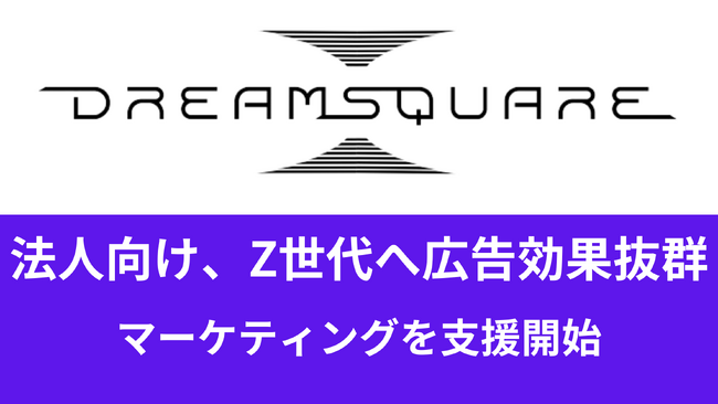 Z世代に広告効果抜群 Roblox（ロブロックス）でのメタバースのワールド制作、運用を開始します!!