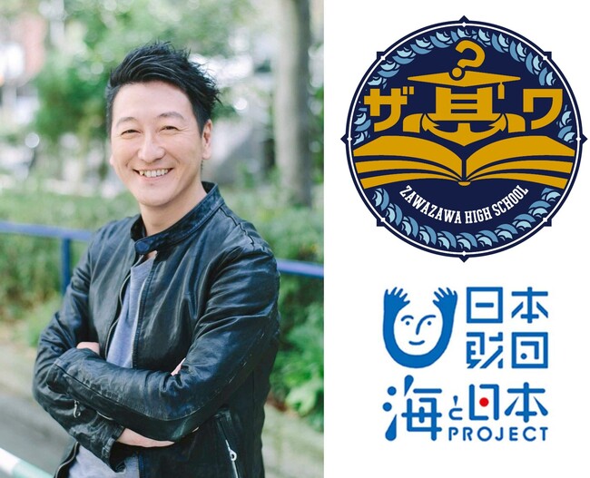 堀潤さんと高校生が海の未来を考え抜く 海と哲学の学び舎 開校！「ざわザワ高校～海の未来を変える哲学～＃1」を開催！