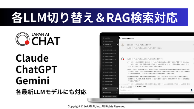 自社開発のRAGを搭載したJAPAN AIが複数の大規模言語モデル切り替えに対応