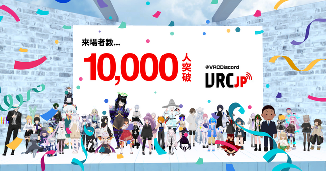 公開後4日で訪問者数約10,000人突破！次世代ソーシャルプラットフォーム『VRChat』向けオリジナルワールド『VRC-JP 初心者プラザ』