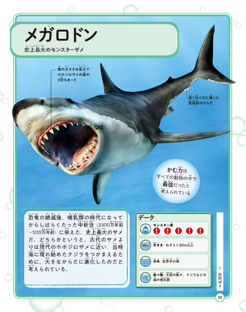 【ヤバい奴らが大集合！】４億年前から現代まで、究極のモンスター図鑑。『最強サメと 海の危険生物大図鑑』、6月24日に発売。