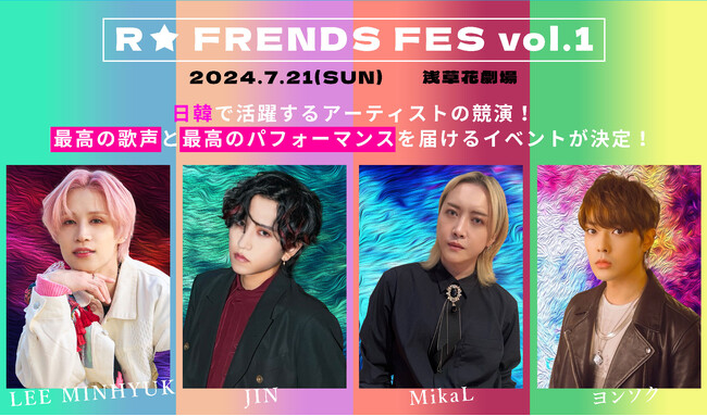 R★FRIENDS FES Vol.1 開催決定!
