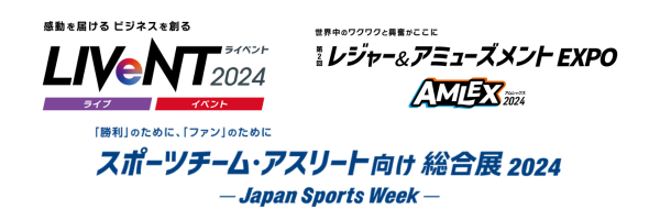 【いよいよ来週開催！】さまざまな分野の展示会を一挙にご覧いただけます。