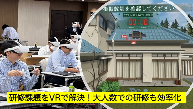 【JA共済連 建物損害調査 VR研修】 360Channel、全国共済農業協同組合連合会（JA共済連）での建物損害調査における研修用VRを開発