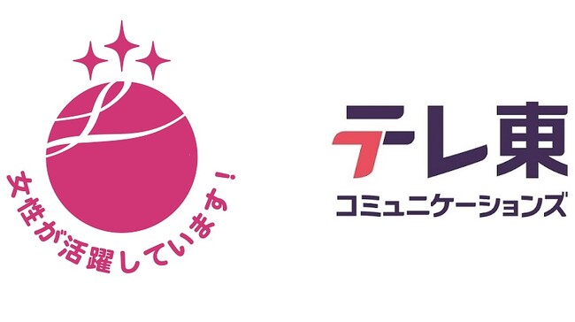 女性活躍推進企業として「えるぼし認定(3段階目)」を取得!