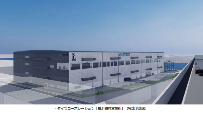 国内30拠点目 横浜港近くに6.2万平方メートル の大型物流施 ダイワコーポレーション「横浜鶴見営業所」