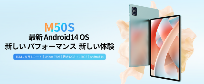 【新品登場】Teclast新商品「M50S」発売開始！期間限定￥14,900で購入できます。10.1インチ｜12GB+128GB｜Android 14｜Netflix高画質再生サポート