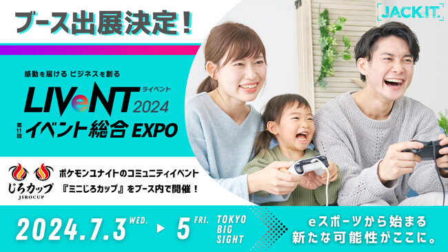 JACK IT.、「第11回LIVeNT 2024 イベント総合 EXPO」にブースを出展！【αコミュニティ×eスポーツ×イベント】を掛け合わせ新たな事業創出の可能性を提案。