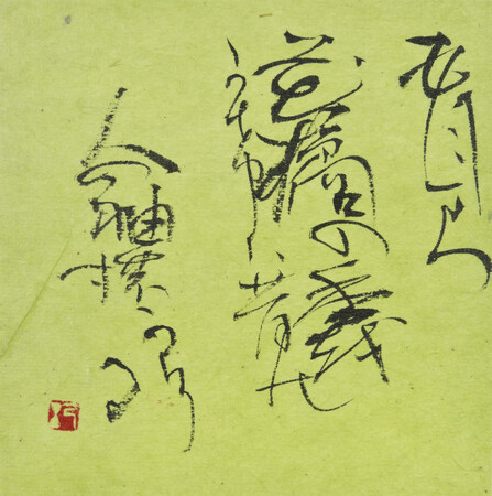 【銀座・和光】「間(ま)」 慶徳紀子書展を7月18日(木)より開催