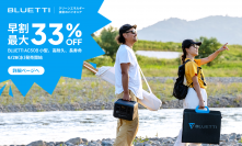 BLUETTI、災害対策およびアウトドアライフに最適な新製品「AC50B」を発表
