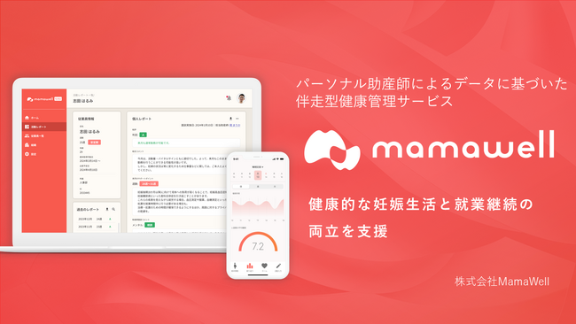【セミナーレポート】健康保険組合が抱える女性の健康課題について、パーソナル助産師サービスを提供するMamaWellがセミナーを開催しました