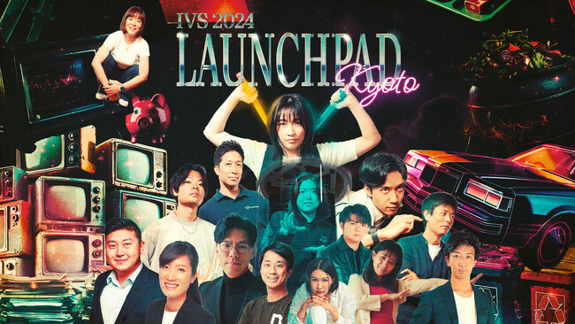 通算エントリーは5,000社以上！国内最大のピッチイベント「IVS2024 LAUNCHPAD KYOTO」決勝登壇者15名が遂に決定！ #IVS2024