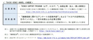 【大同生命】第２回「DAIDO KENCO AWARD」表彰企業の取組内容を公表～ 中小企業の健康経営の普及・推進を目指して ～