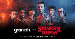 『ストレンジャー・シングス 未知の世界』とグラニフが初コラボレーション！2024年7月9日(火)より販売開始、公式オンラインストアで先行予約実施