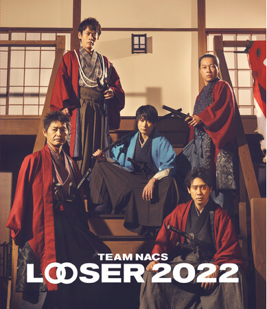 TEAM NACS 25周年記念作品「LOOSER 2022」Blu-ray&DVD化が決定。2024年9月25日(水)発売！