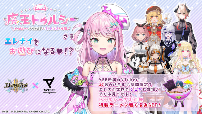 エレナイでバーチャルタレント育成&マネジメントプロジェクト「VEE」とのコラボが開始！所属タレント27名のパネルがゲーム内に登場！！