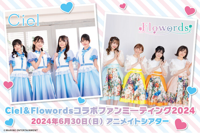 2024年6月30日開催Ciel（春村奈々さん、大倉紬さん、七海こころさん、天野聡美さん）＆Flowords（結名美月さん、武田羅梨沙多胡さん、相川遥花さん、高橋咲貴さん）ファンミ情報をご紹介！