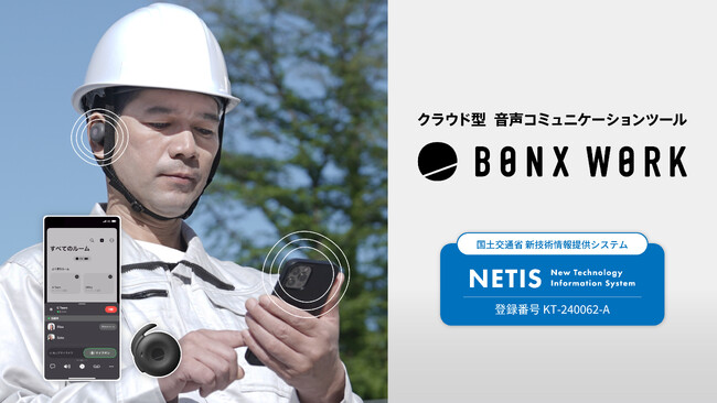 現場コミュニケーションのワンストップソリューション「BONX WORK」が国土交通省の新技術情報提供システム「NETIS」に登録