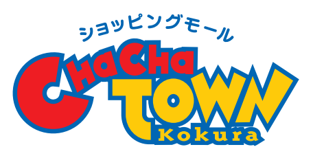 チャチャタウン小倉、12年ぶりの大規模リニューアル!