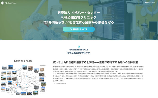 メディカルノートと札幌心臓血管クリニック、地域における情報発信に関するお取り組みの一環として地域医療特集サイトを公開