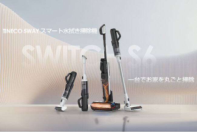 「新発売」一台でお家の丸ごと掃除を実現！待望のカーペットを対応可能の水拭き掃除機「Floor One Switch S6」、長時間稼働の水拭き掃除機「Floor One S5 Plus」を発売