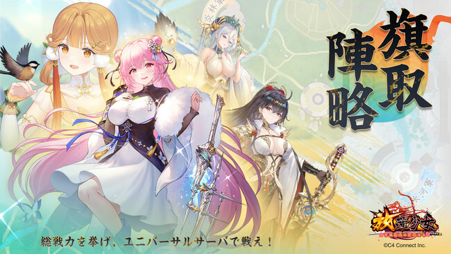 『放置少女』が新たなコンテンツ「旗取陣略」を開始！総戦力を挙げ、ユニバーサルサーバで戦え！